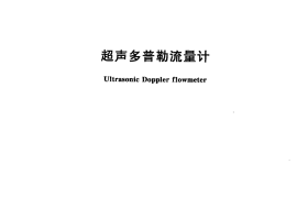 CJT122-2000 超声多普勒流量计
