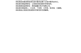 GA385-2002 火灾声和／或光警报器
