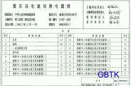 D302-1～3双电源切换及母线分段控制接线图（2002年合订本）