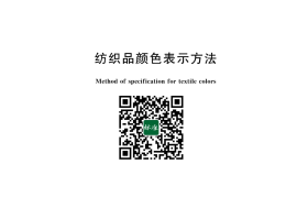 GB／T 21898-2023 纺织品颜色表示方法
