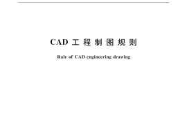 GB／T 18229-2000 CAD工程制图规则