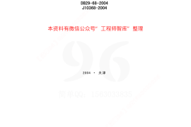 DB29-68-2004 天津市城市绿化工程施工技术规程