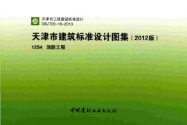 12S4 消防工程