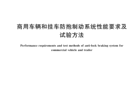 GB／T 13594-2025 商用车辆和挂车防抱制动系统性能要求及试验方法