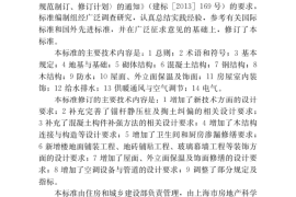 JGJT117-2019民用建筑修缮工程查勘与设计标准