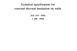 JGJ144-2004 外墙外保温工程技术规程