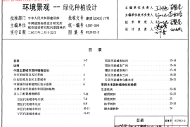 4 03J012-2环境景观--绿化种植设计