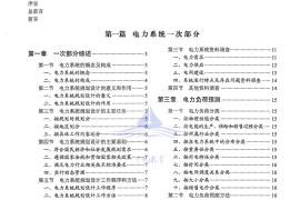 新版电力工程设计手册系统手册 带书签
