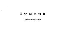 GB20472-2006 硫铝酸盐水泥