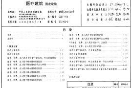 07J902-2 医疗建筑(固定设施)