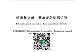 GB／T 42713-2023 信息与文献 参与者名称标识符