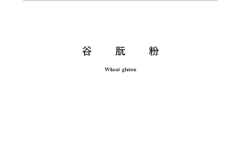 GB／T 21924-2008 谷朊粉