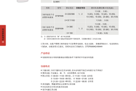 德力西电气DTSF606、DSSF606 三相电子式多费率电能表产品样本2023年第1版