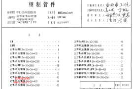 02S403刚制管件