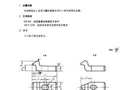 GB／T 2184-1991 机床夹具零件及部件 弯头压板