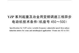 GB／T 30145-2013 YZP系列起重及冶金用变频调速三相异步电动机技术条件（机座号450～500）