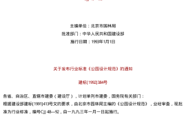 CJJ48-92公园设计规范(附条文说明