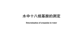 DLT1042-2007 水中十八烷基胺的测定
