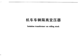 TBT3391-2015 机车车辆隔离变压器
