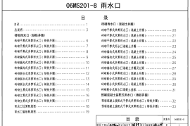 06MS201-8雨水口