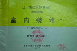 辽92J402 室内装修(二)