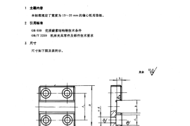 GB／T 2195-1991 机床夹具零件及部件 偏心轮用垫板