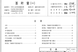 05J624-1 百叶窗(一)
