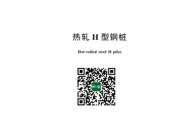 GB／T 32285-2024 热轧H型钢桩(1)