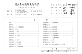 10CD106 铝合金电缆敷设与安装