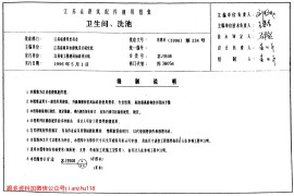 苏J9506 卫生间、洗池通用图集 (2)