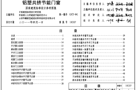 11CJ27 铝塑共挤节能门窗