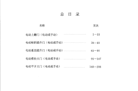 02J611-3 电动上翻门(电动或手动)