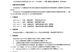 GB／T 4857.6-1992 包装 运输包装 滚动试验方法(1)