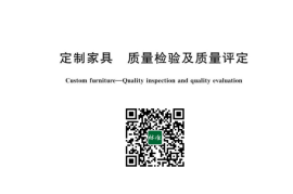 GB／T 39390-2023 定制家具 质量检验及质量评定