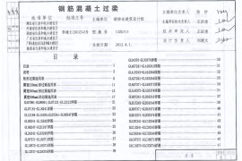 12ZG313_钢筋混凝土过梁(1)