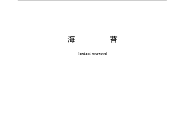GB／T 23596-2009 海苔