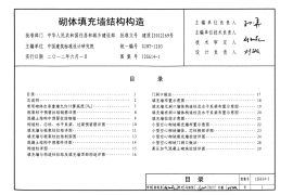 12G614-1砌体填充墙结构构造