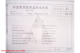 西南05J103(挤塑聚苯保温构造图集)