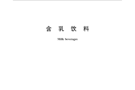 GB／T 21732-2008 含乳饮料