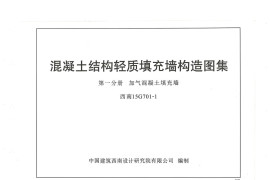西南15G701-1