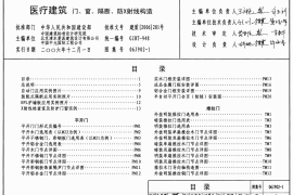06J902-1 医疗建筑(门、窗、隔断、防X射线构造)