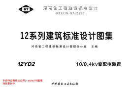 12YD2 10-0.4kV变配电装置