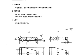 GB／T 2180-1991 机床夹具零件及部件 转动宽头压板