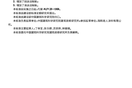 JGT23-2001 建筑涂料涂层试板的制备