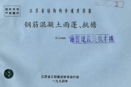 苏G9404 钢筋混凝土雨蓬、挑檐