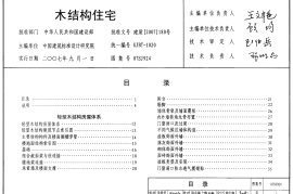 07SJ924 木结构住宅