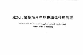 JGT471-2015 建筑门窗幕墙用中空玻璃弹性密封胶