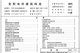 07J912-1-变配电所建筑构造