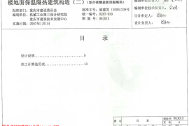 06J013 楼地面保温隔热建筑构造(二) (复合硅酸盐板保温隔热)