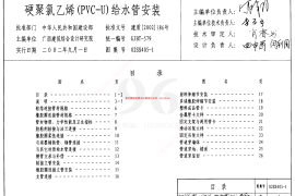 〈S4(二)〉给水排水标准图集 室内给水排水管道及附件安装